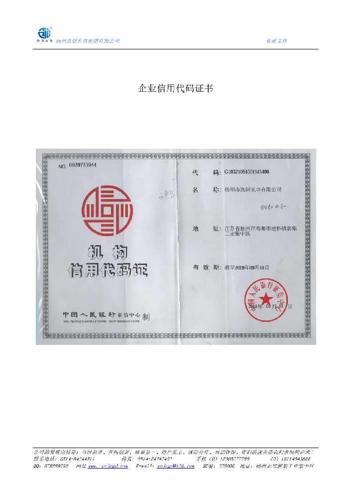 绥棱县企业信用代码证书